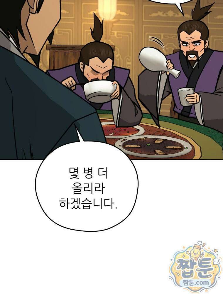 관존 이강진 260화 104