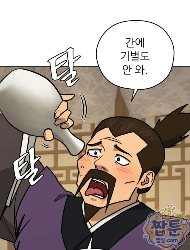 관존 이강진 260화 105
