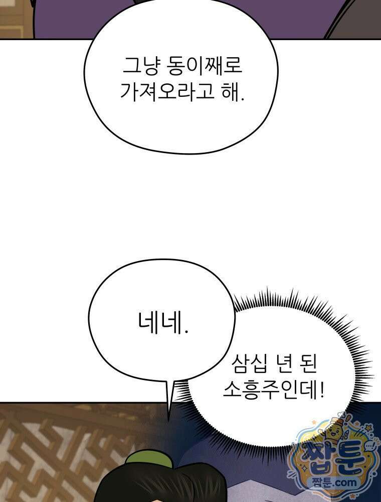 관존 이강진 260화 106
