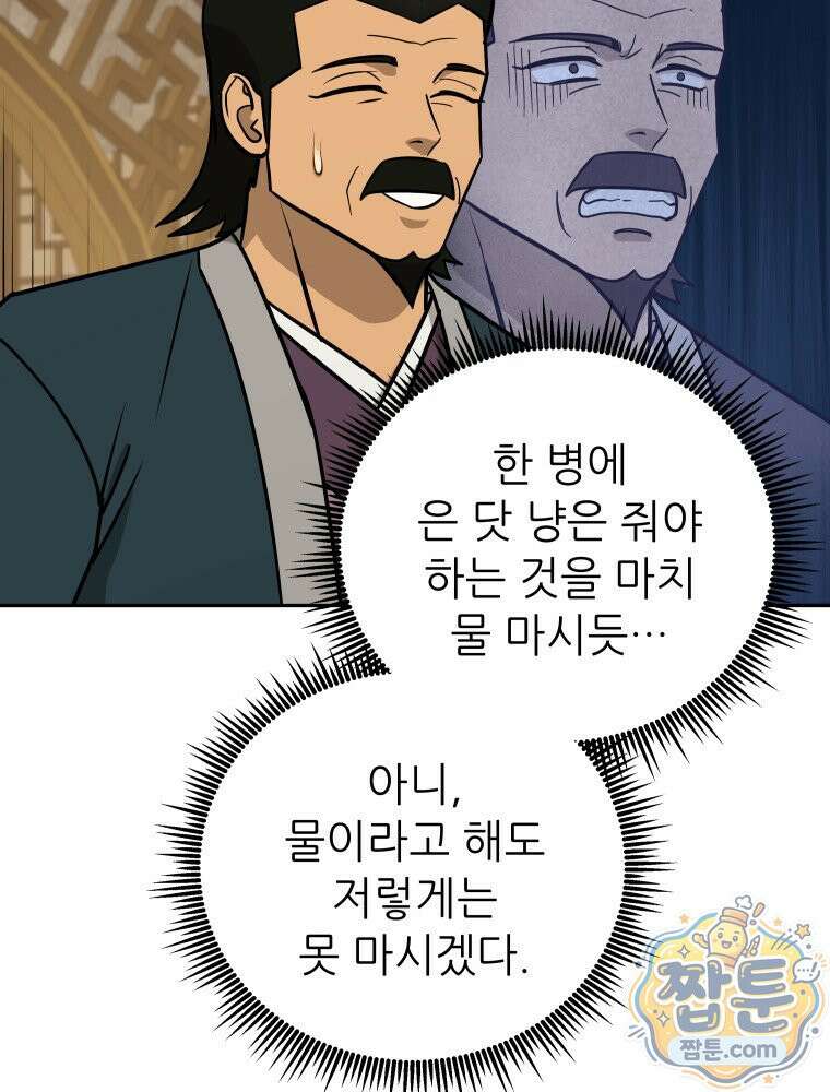 관존 이강진 260화 107