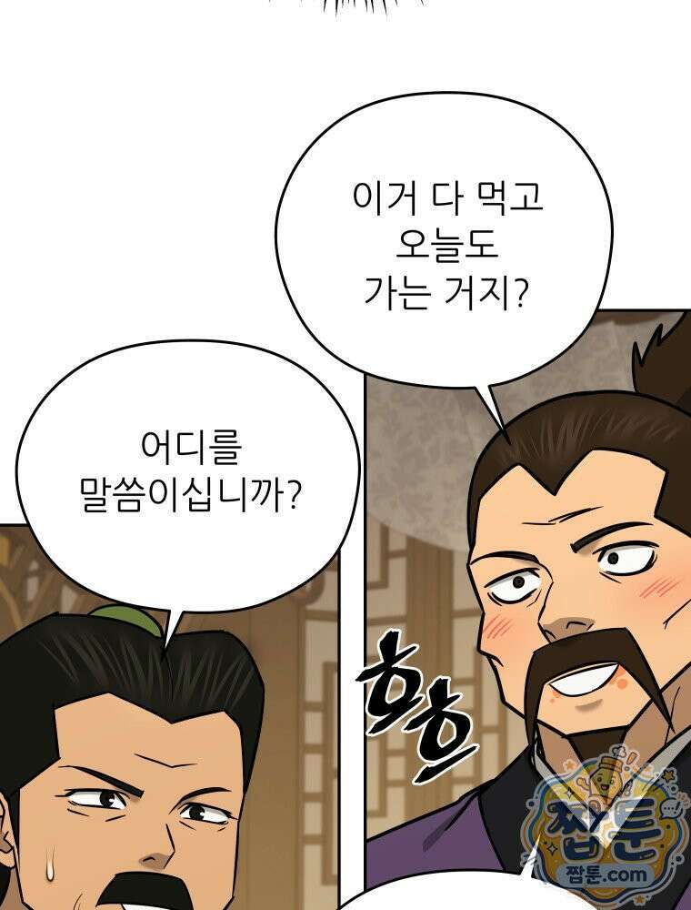 관존 이강진 260화 108