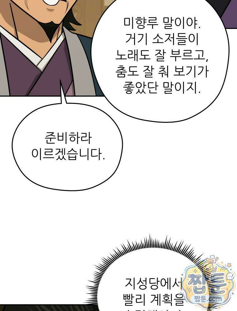 관존 이강진 260화 109