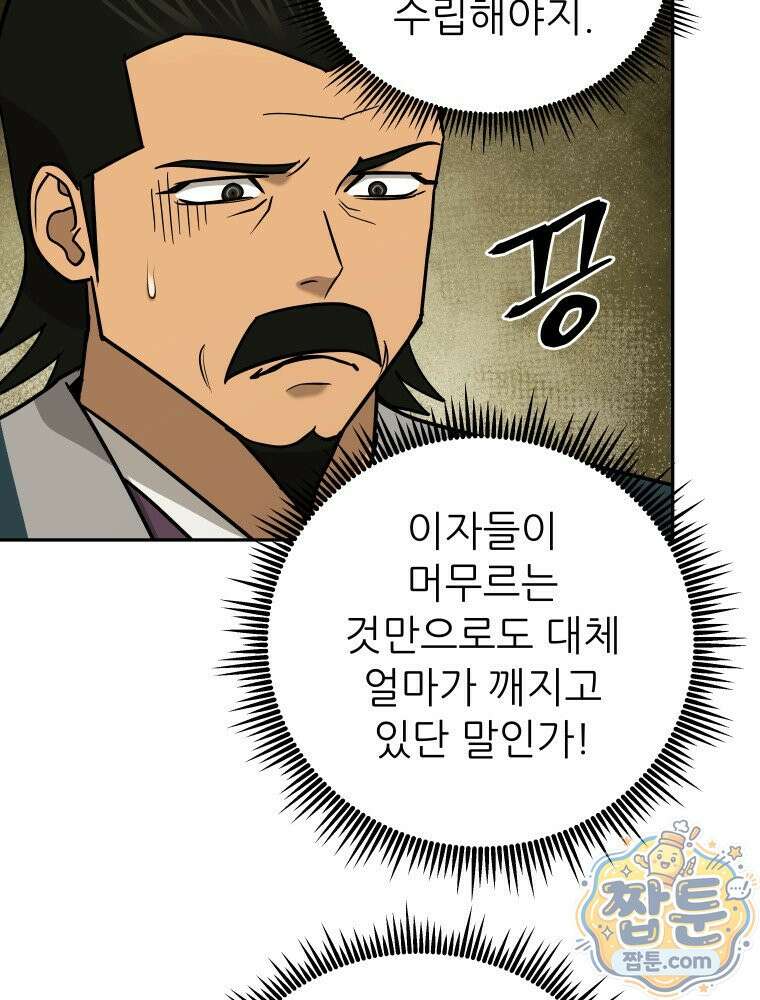 관존 이강진 260화 110