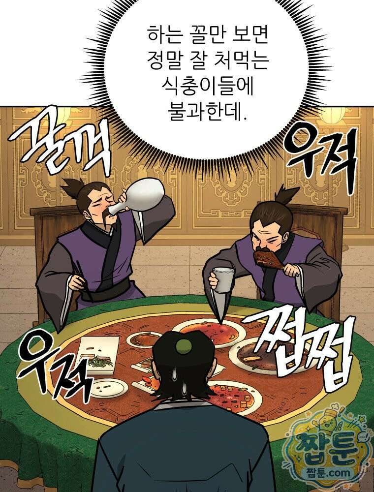 관존 이강진 260화 111