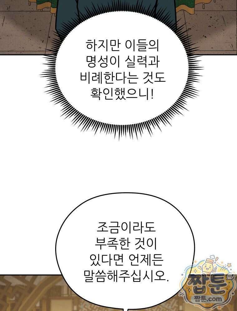 관존 이강진 260화 112