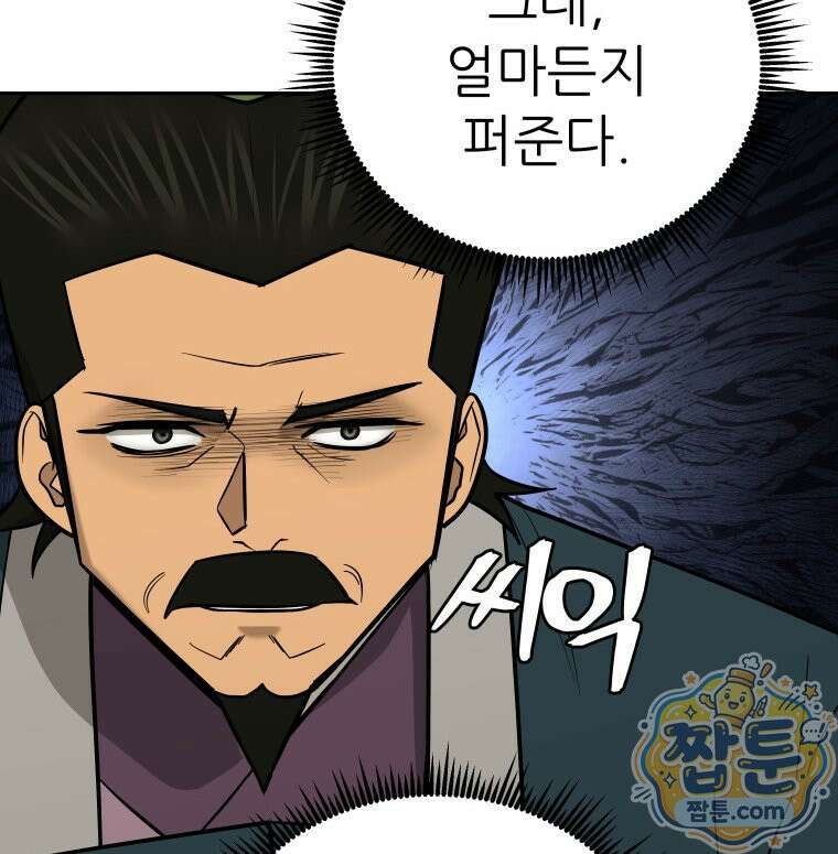 관존 이강진 260화 115