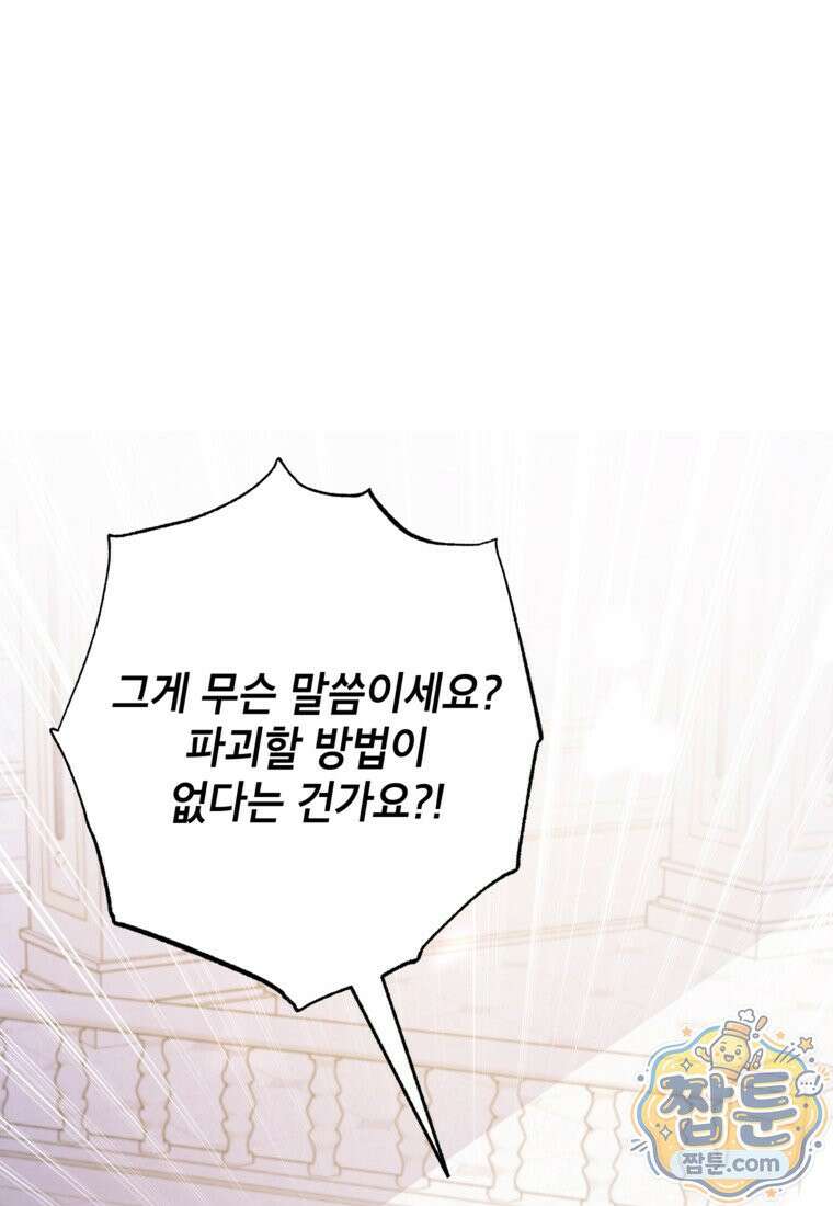 시한부 남편인 줄 알았습니다만? 84화 1