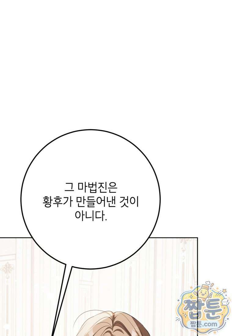 시한부 남편인 줄 알았습니다만? 84화 3