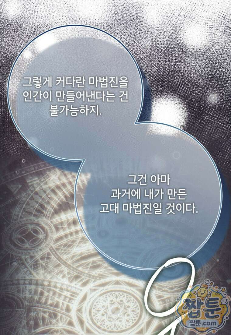 시한부 남편인 줄 알았습니다만? 84화 5