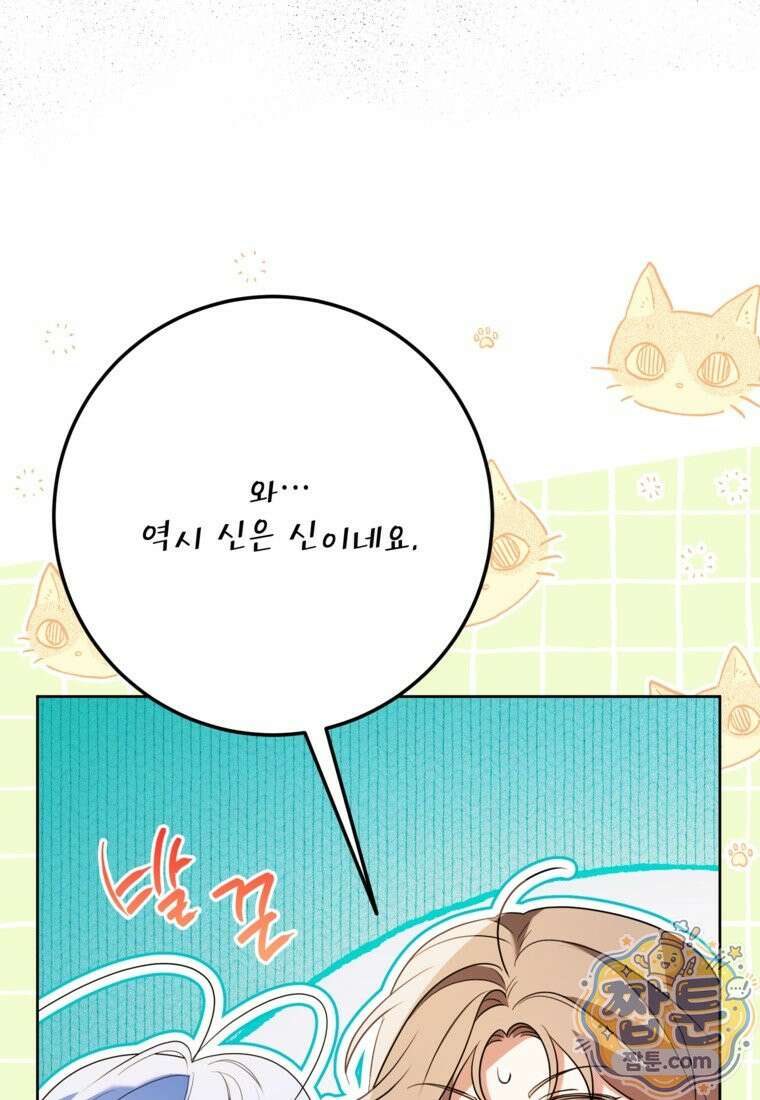 시한부 남편인 줄 알았습니다만? 84화 7