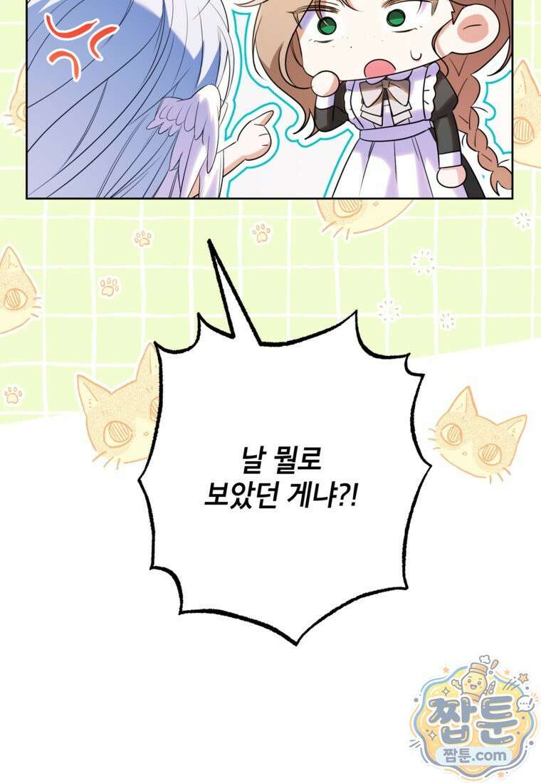 시한부 남편인 줄 알았습니다만? 84화 8