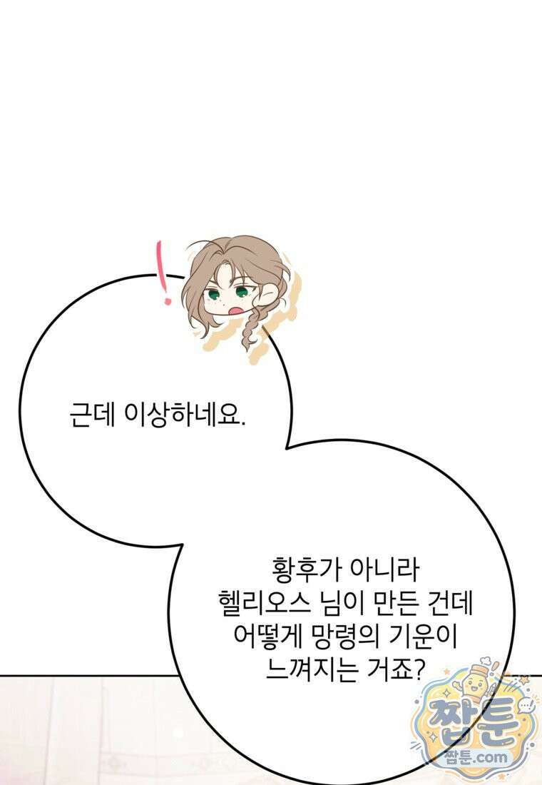 시한부 남편인 줄 알았습니다만? 84화 9