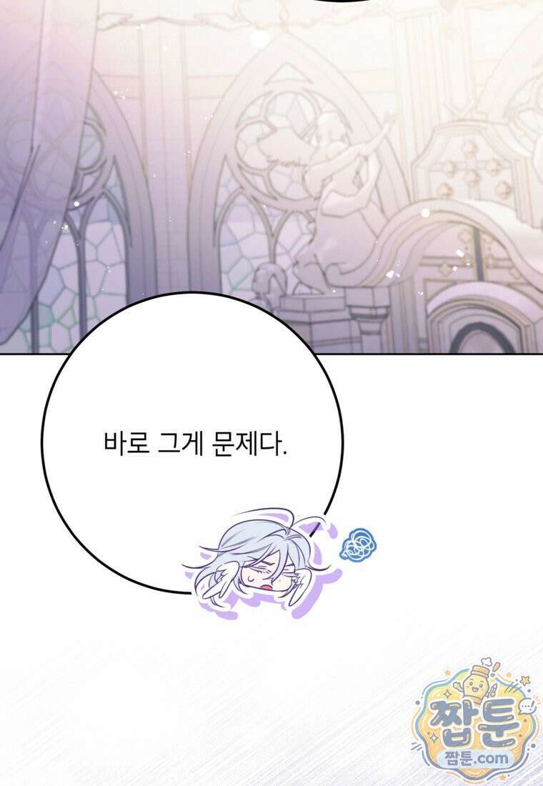 시한부 남편인 줄 알았습니다만? 84화 10