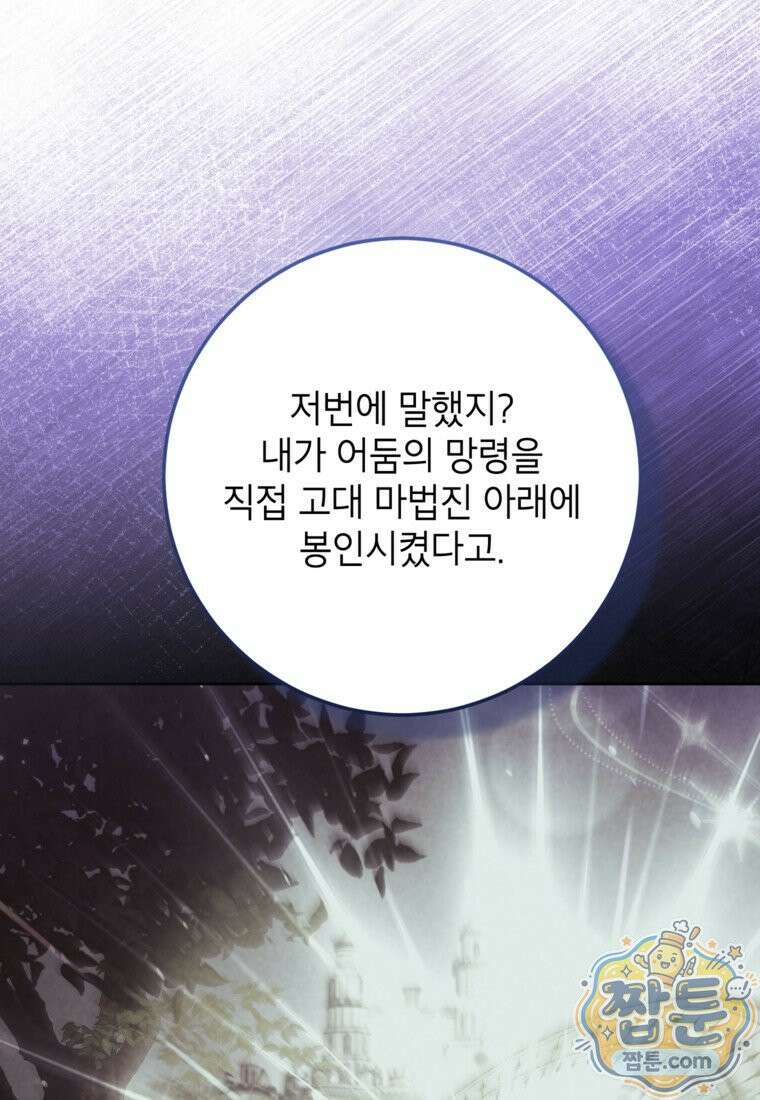 시한부 남편인 줄 알았습니다만? 84화 11