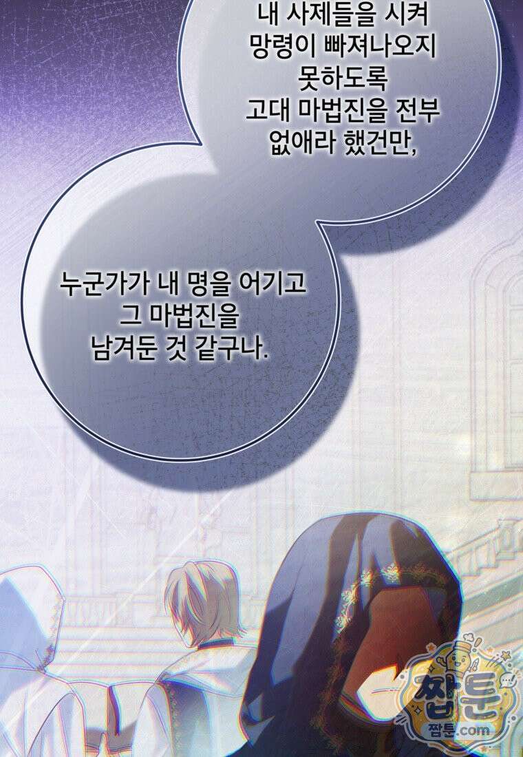 시한부 남편인 줄 알았습니다만? 84화 13