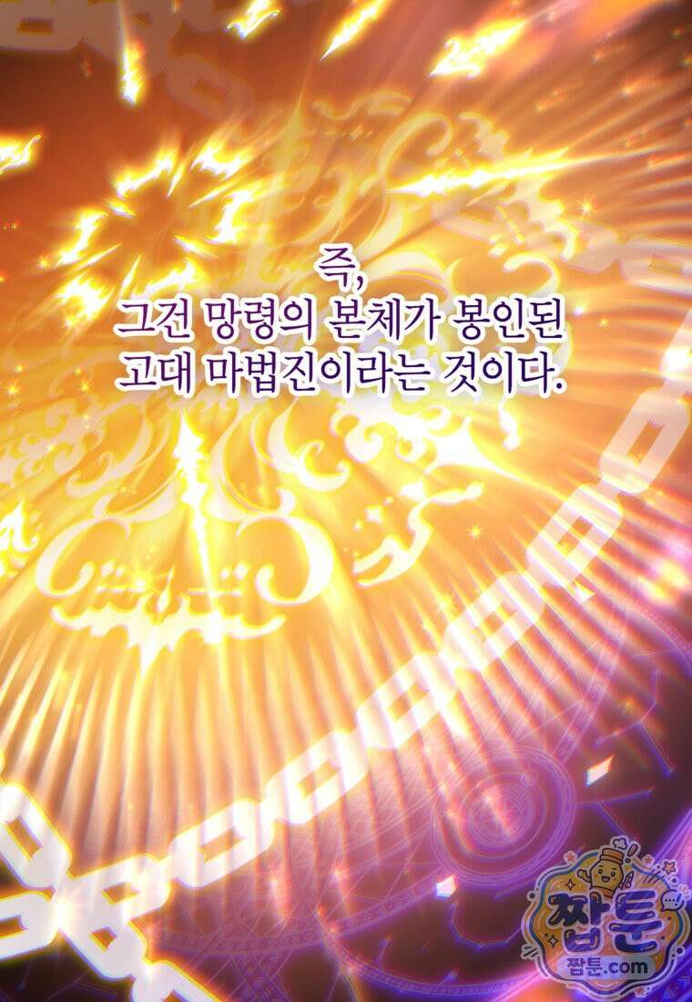 시한부 남편인 줄 알았습니다만? 84화 15