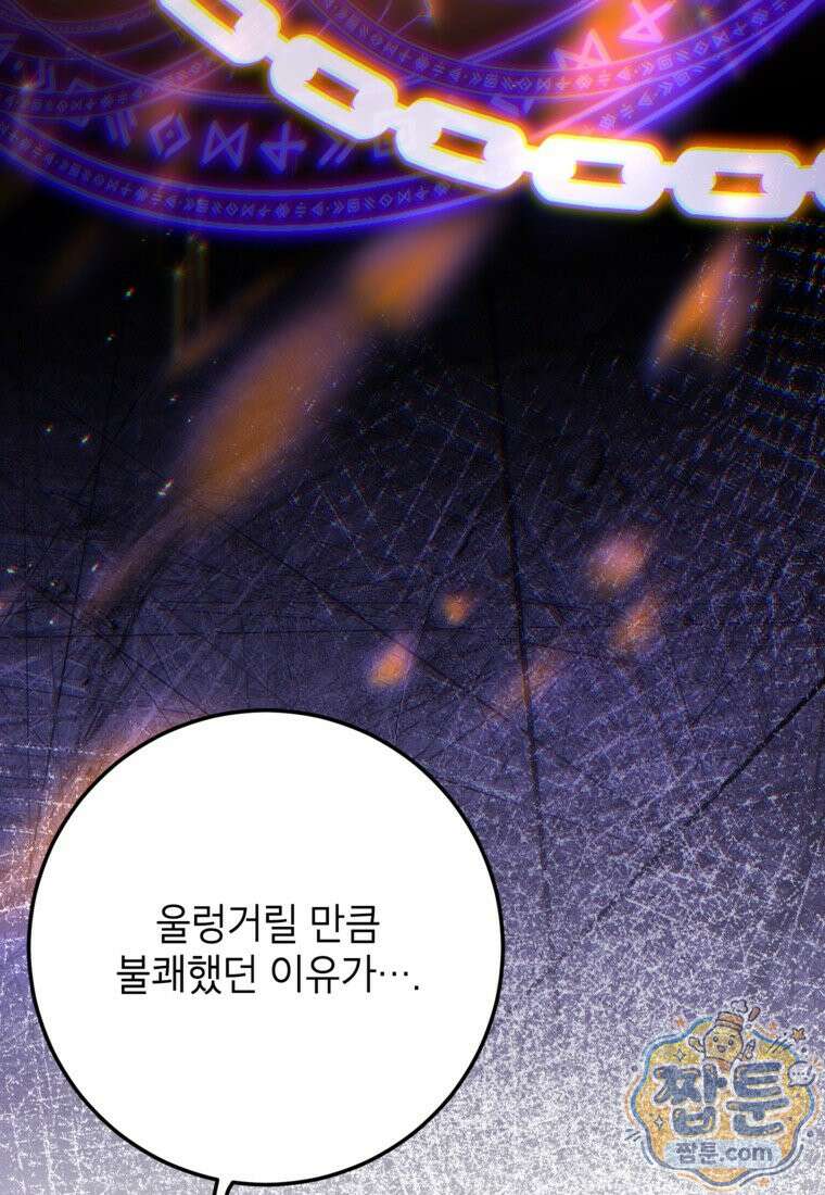 시한부 남편인 줄 알았습니다만? 84화 16