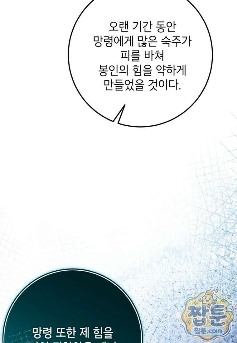 시한부 남편인 줄 알았습니다만? 84화 18