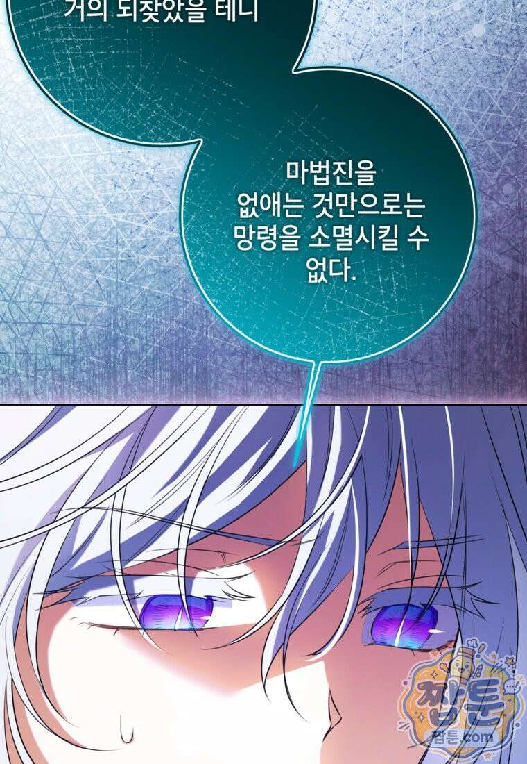 시한부 남편인 줄 알았습니다만? 84화 19