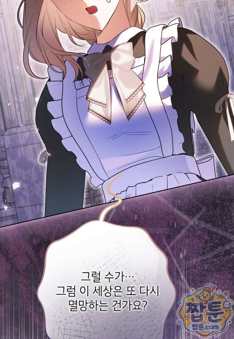 시한부 남편인 줄 알았습니다만? 84화 21