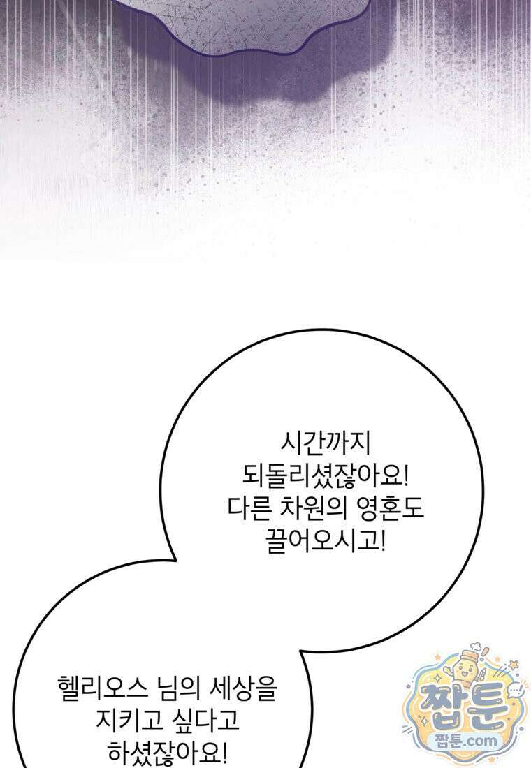 시한부 남편인 줄 알았습니다만? 84화 22