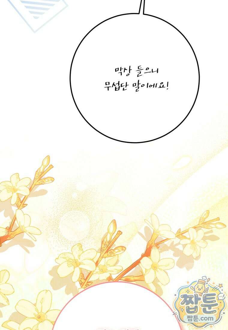 시한부 남편인 줄 알았습니다만? 84화 26