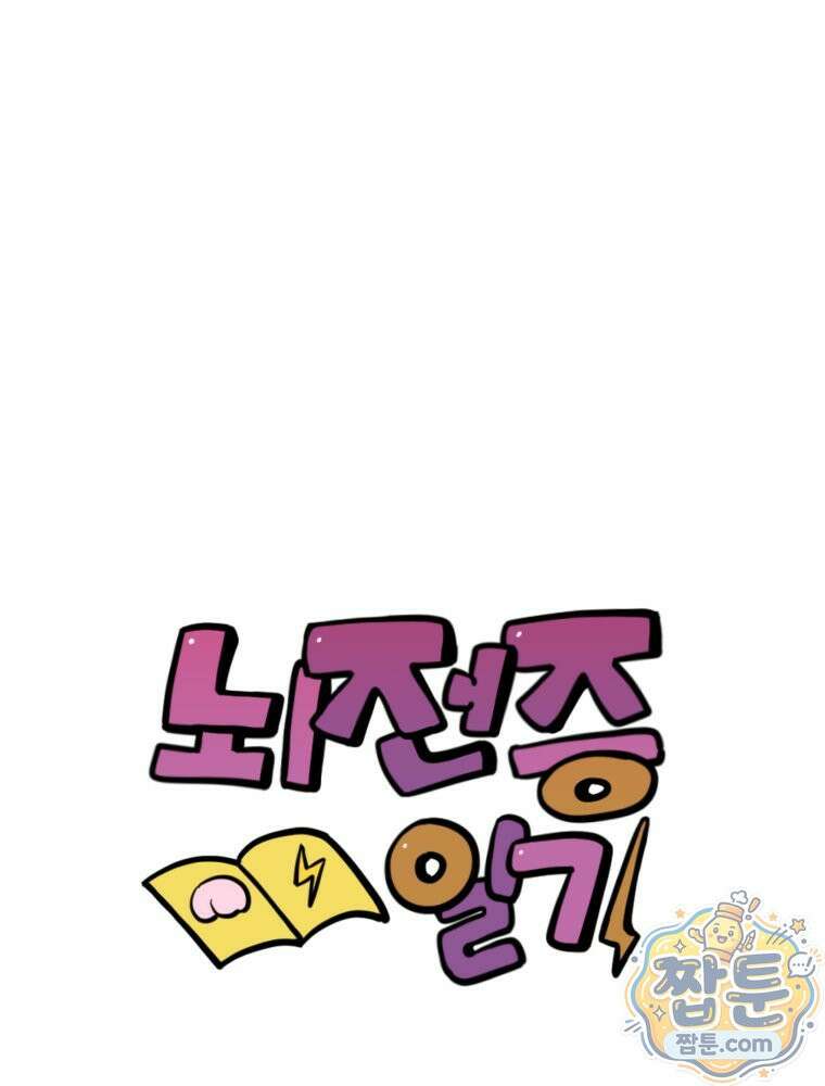 뇌전증 일기 11화 1