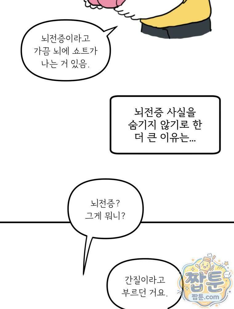뇌전증 일기 11화 3