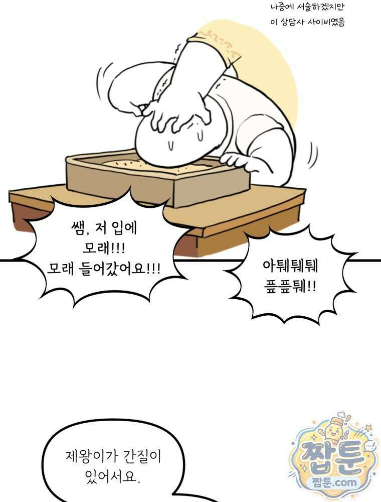 뇌전증 일기 11화 5