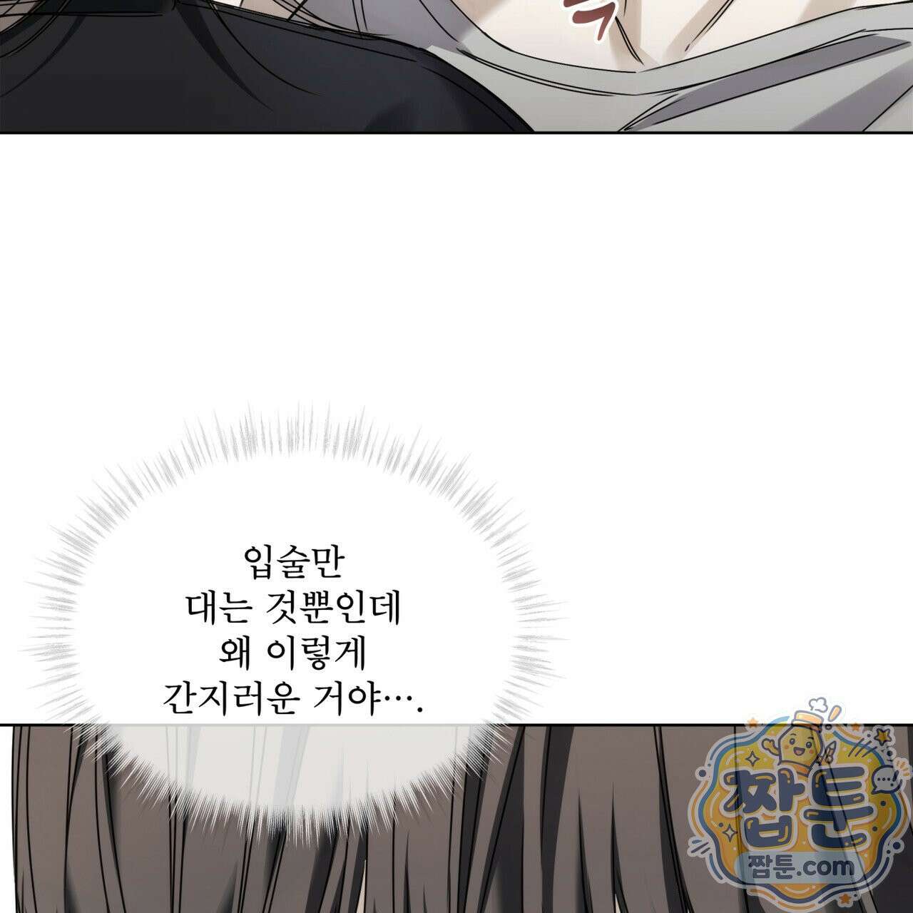 치트 데이 31화 10