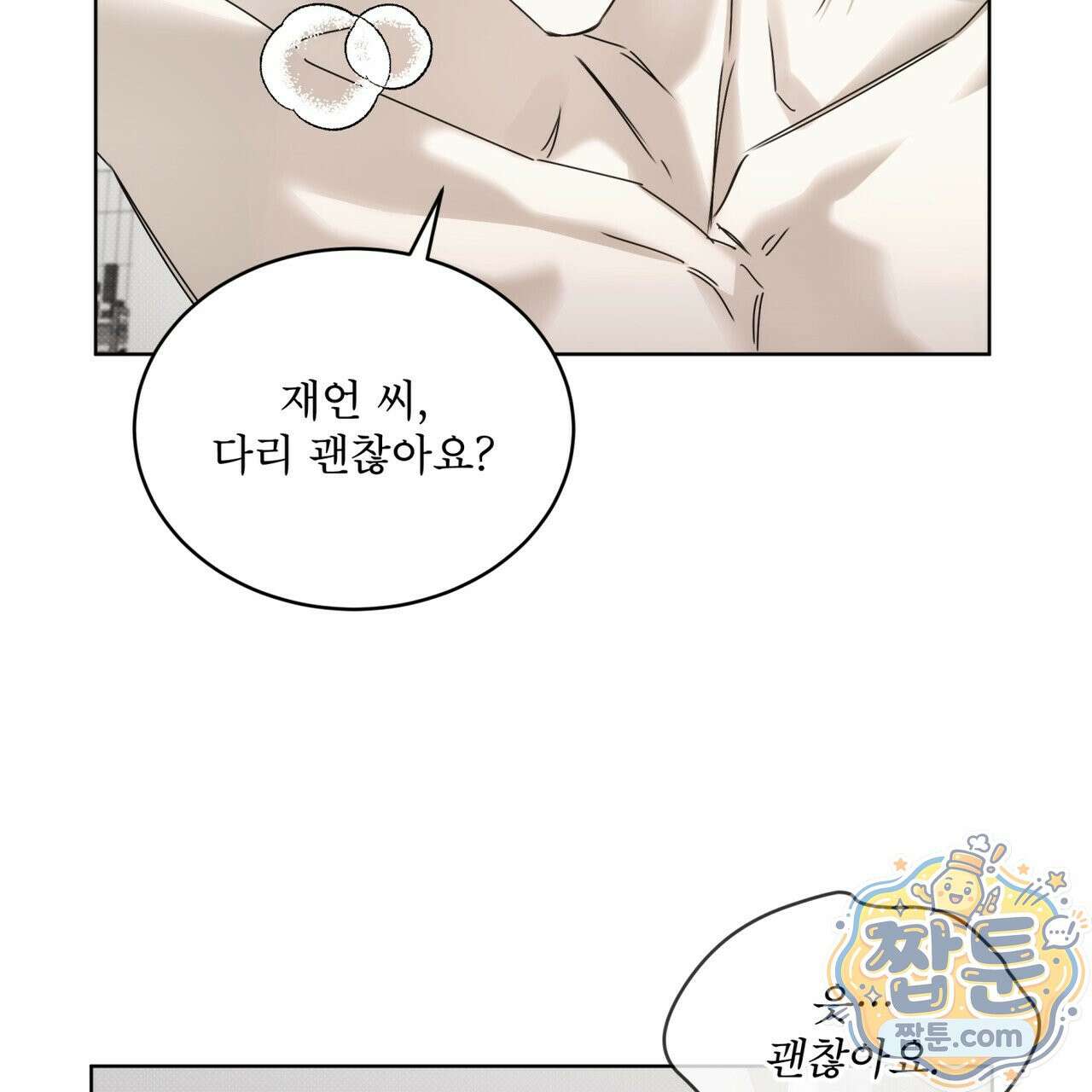 치트 데이 31화 25