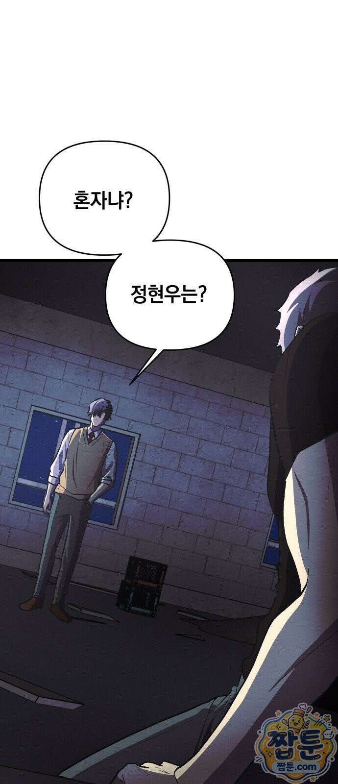 최강의 로맨티스트 21화 1