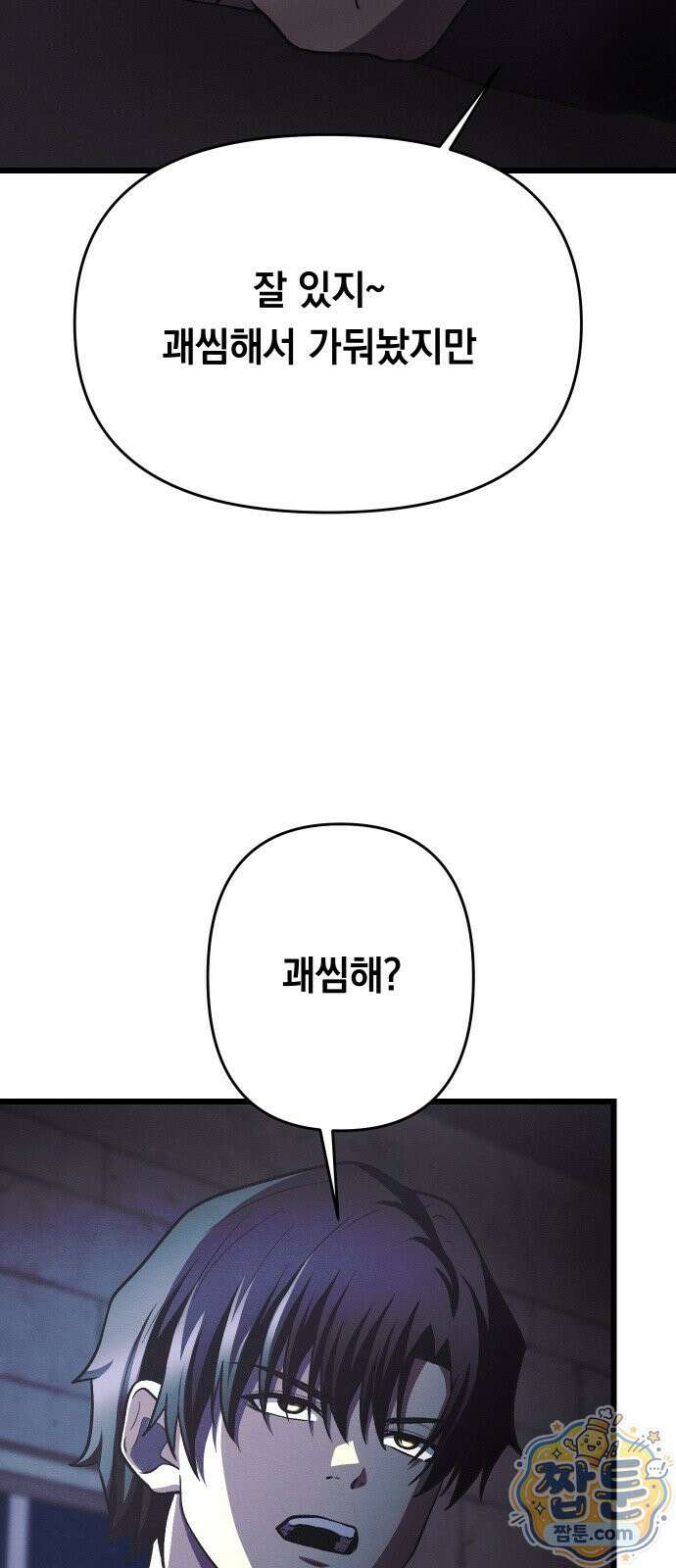 최강의 로맨티스트 21화 2
