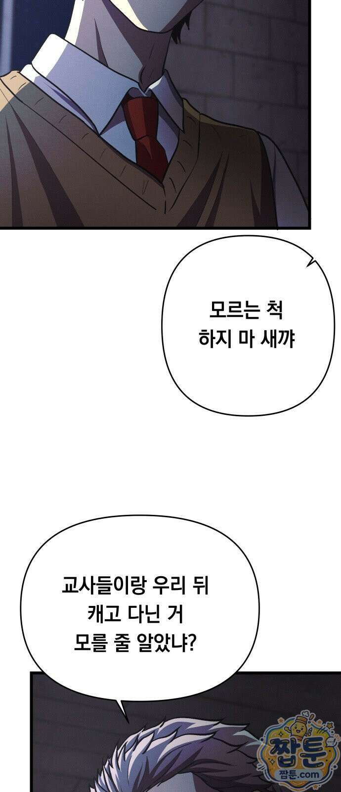 최강의 로맨티스트 21화 3