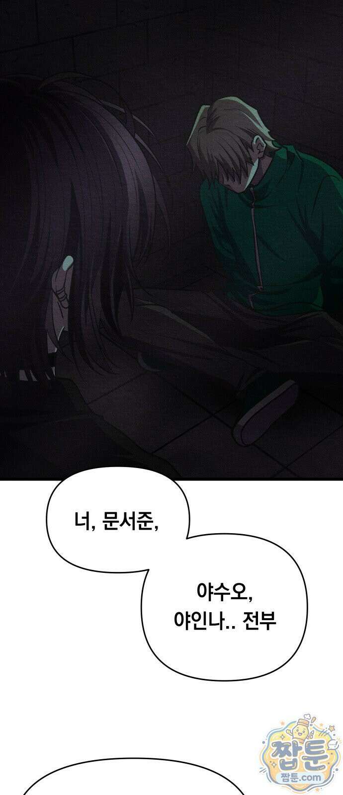 최강의 로맨티스트 21화 5