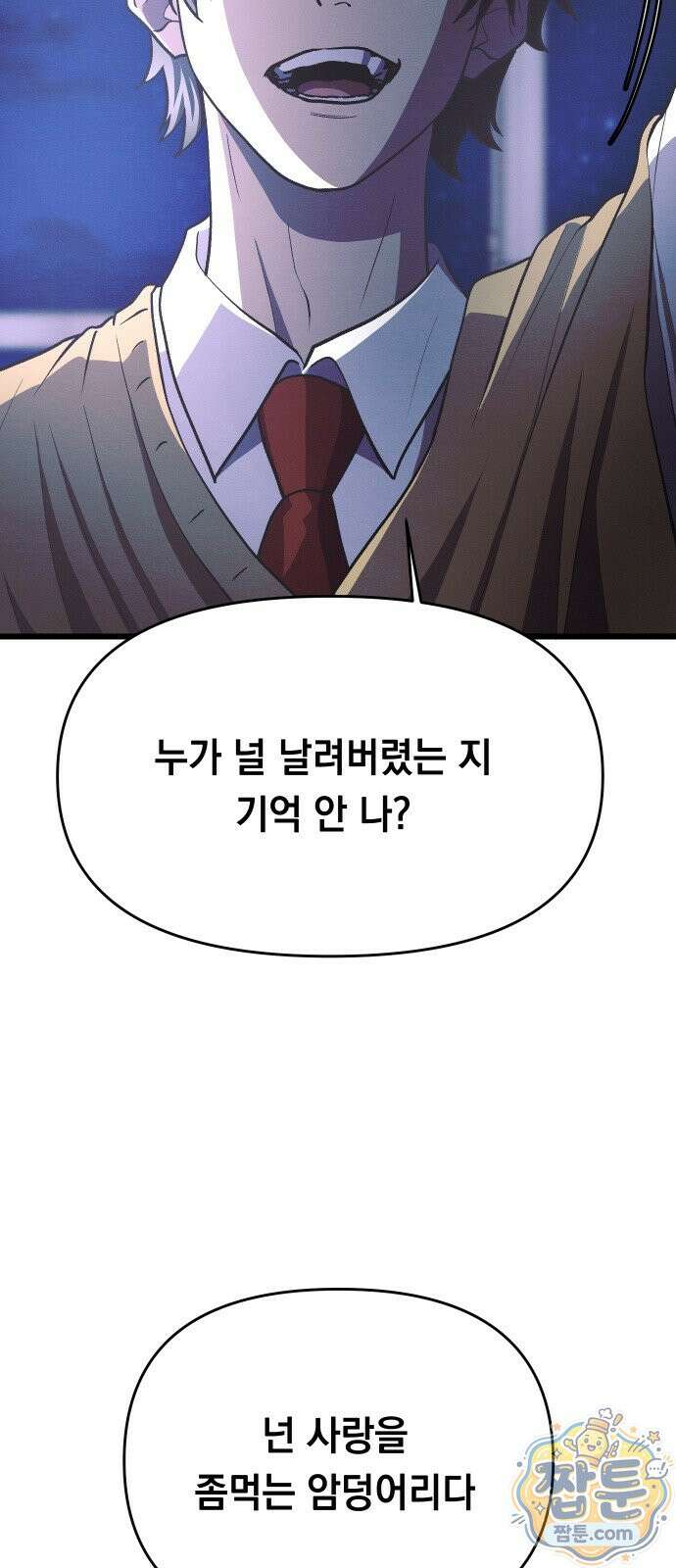 최강의 로맨티스트 21화 8