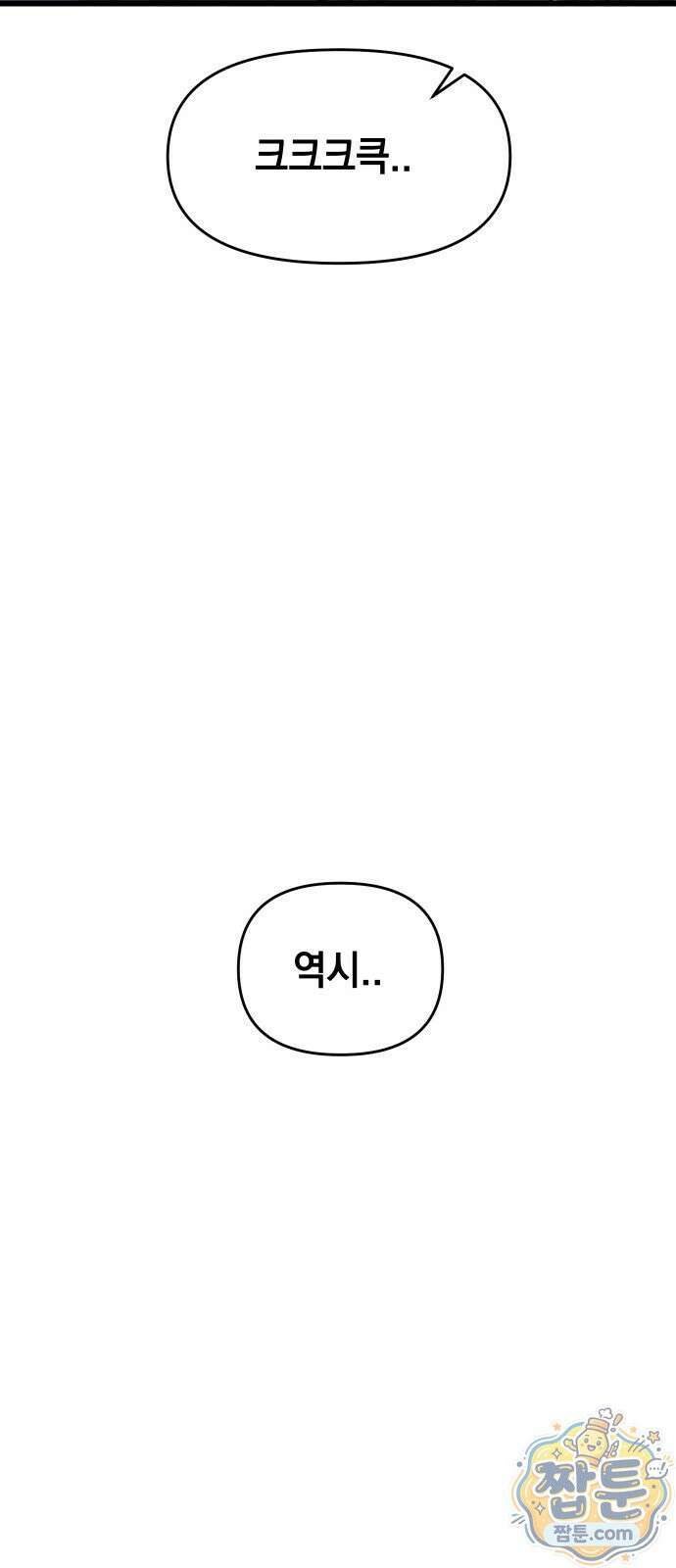 최강의 로맨티스트 21화 15