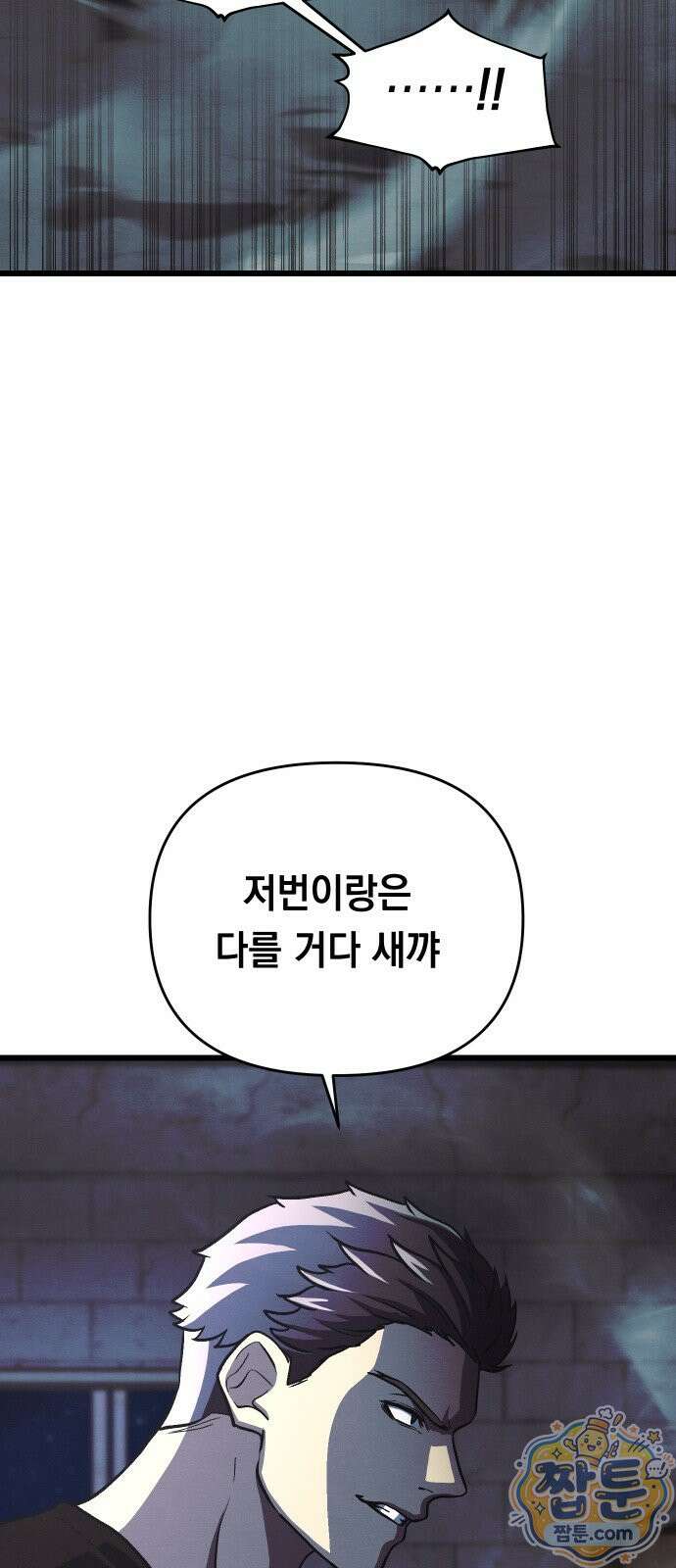 최강의 로맨티스트 21화 21