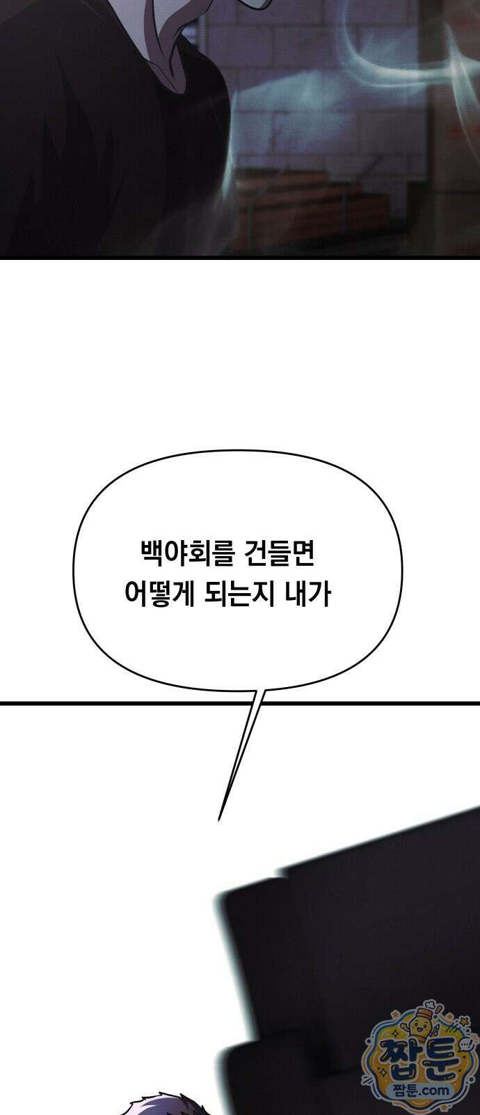 최강의 로맨티스트 21화 22