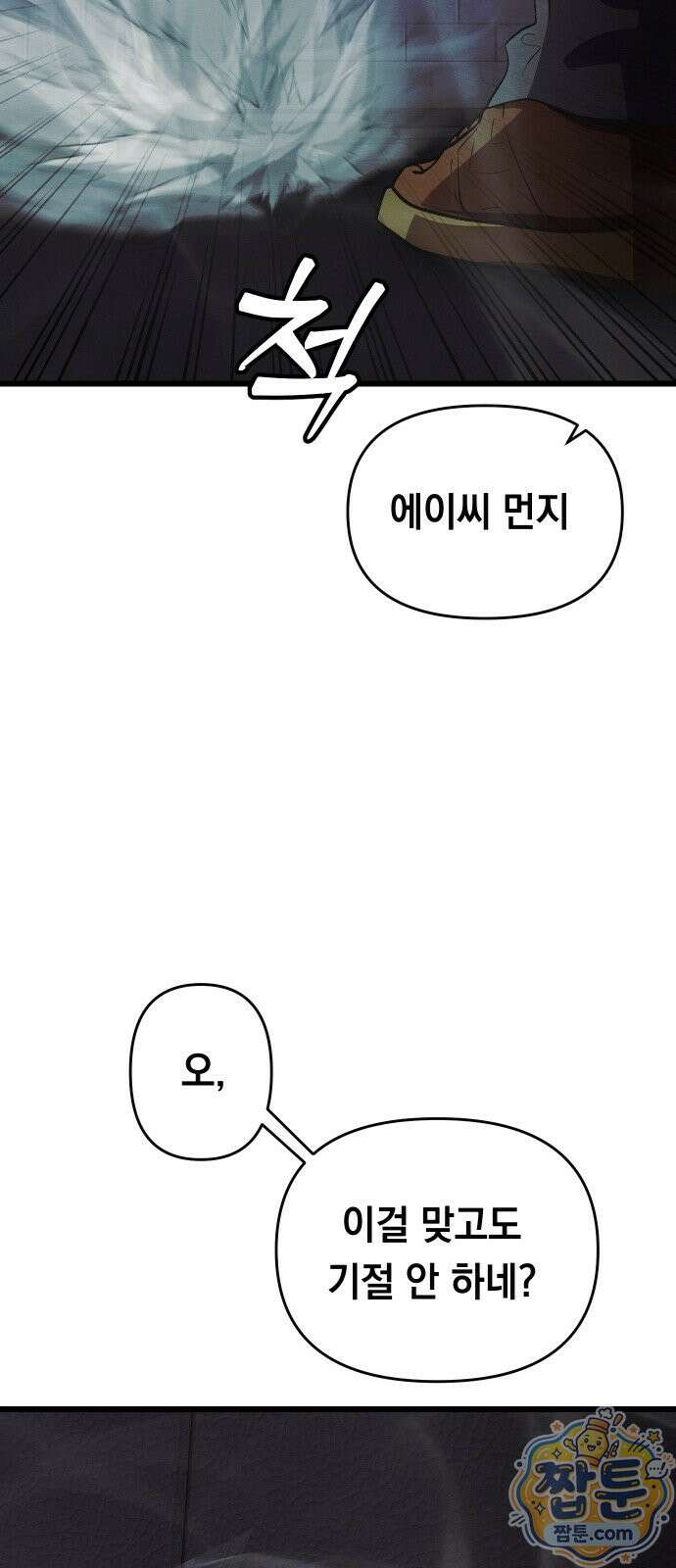 최강의 로맨티스트 21화 25