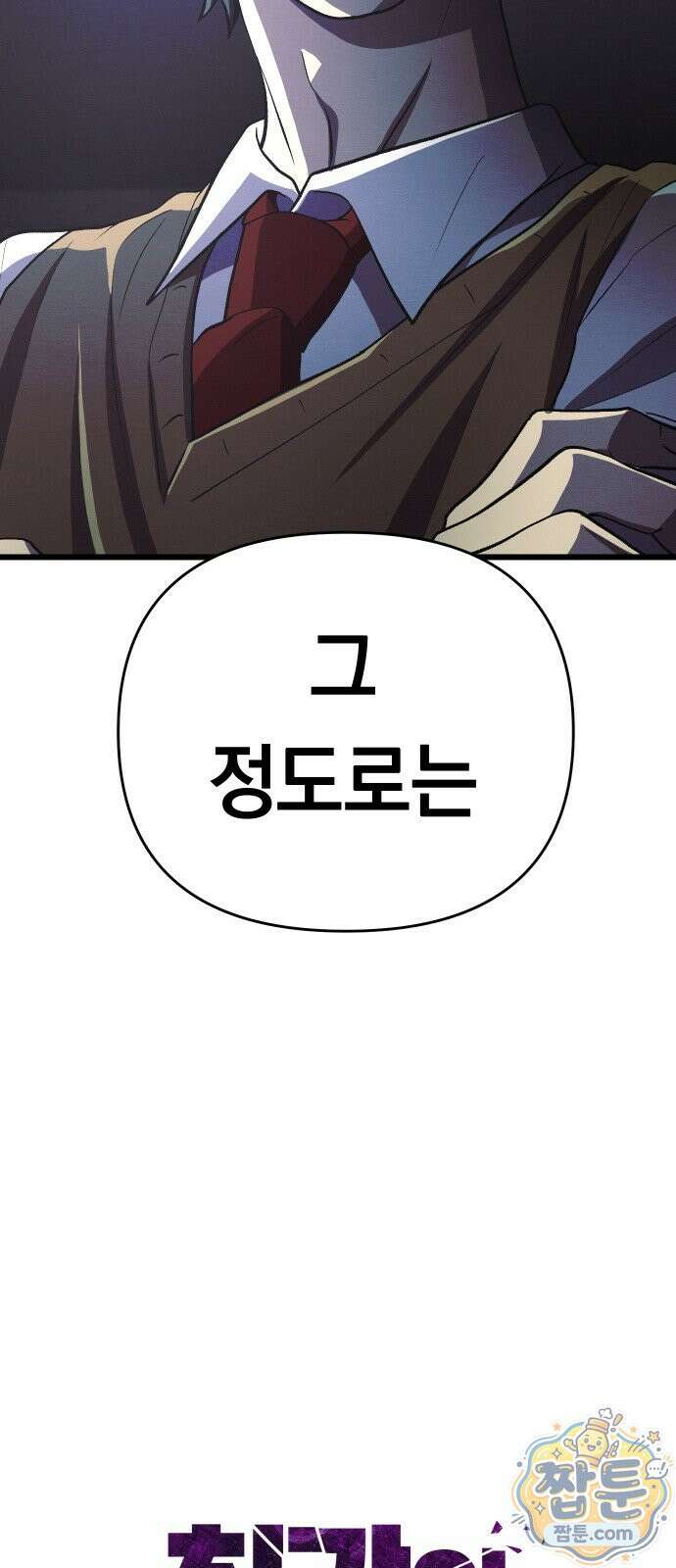 최강의 로맨티스트 21화 29
