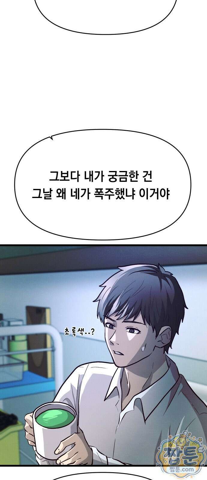 최강의 로맨티스트 21화 34