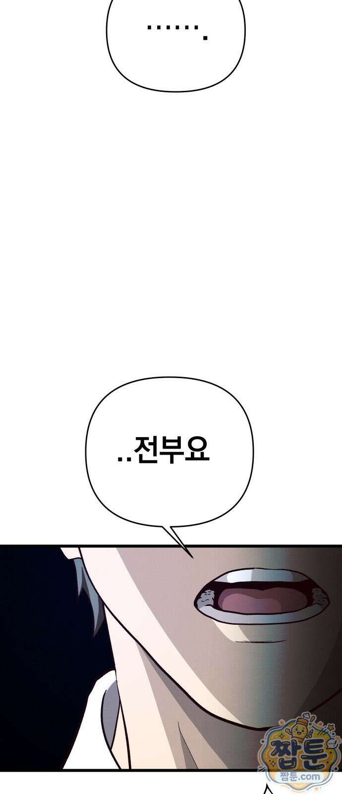 최강의 로맨티스트 21화 37