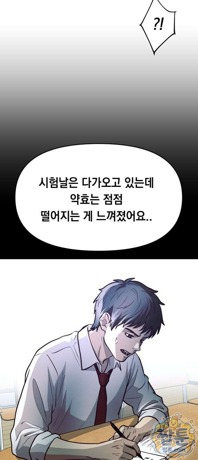 최강의 로맨티스트 21화 38
