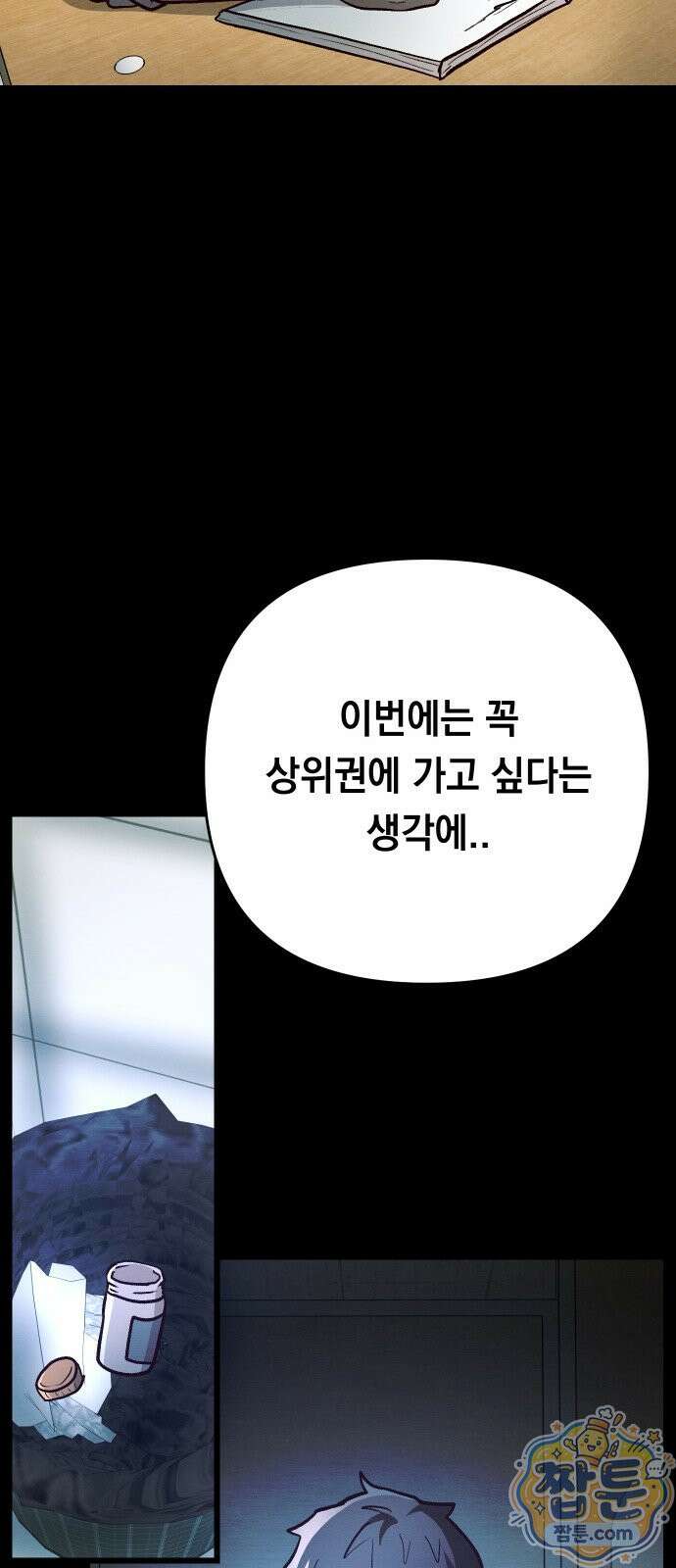 최강의 로맨티스트 21화 39