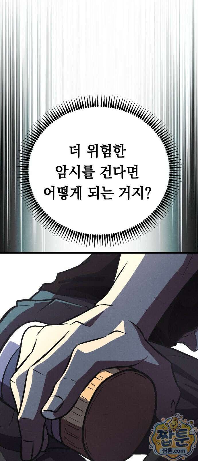 최강의 로맨티스트 21화 43