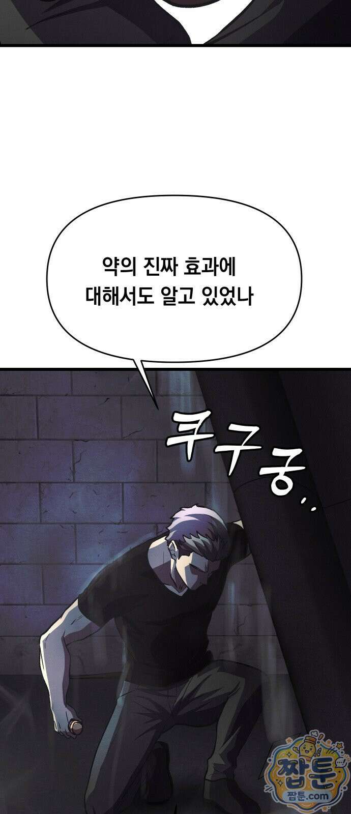 최강의 로맨티스트 21화 44