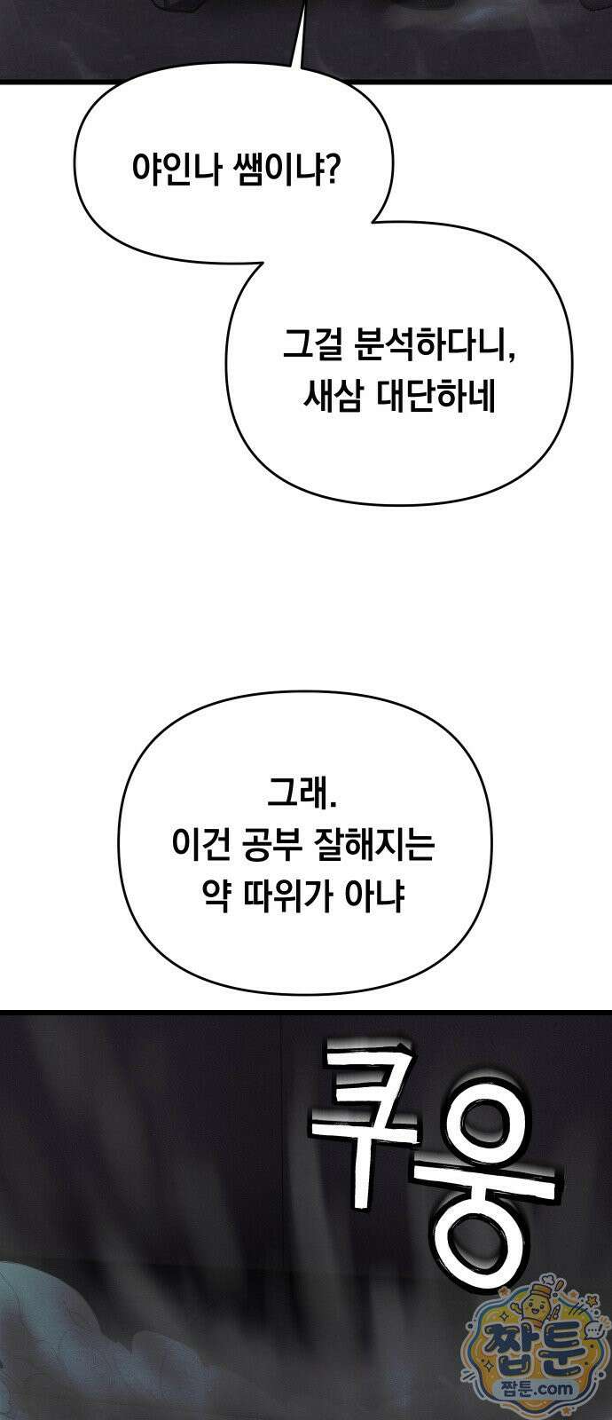 최강의 로맨티스트 21화 45