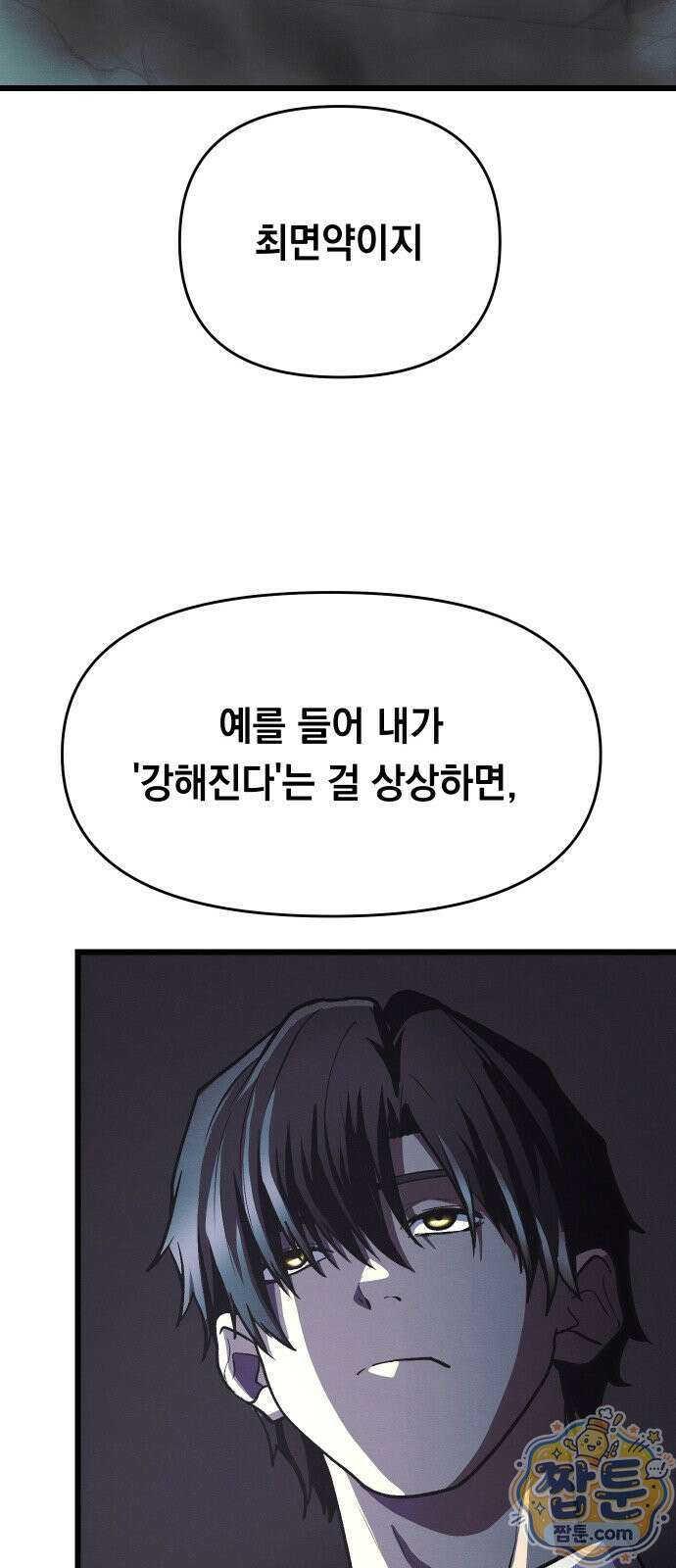 최강의 로맨티스트 21화 46