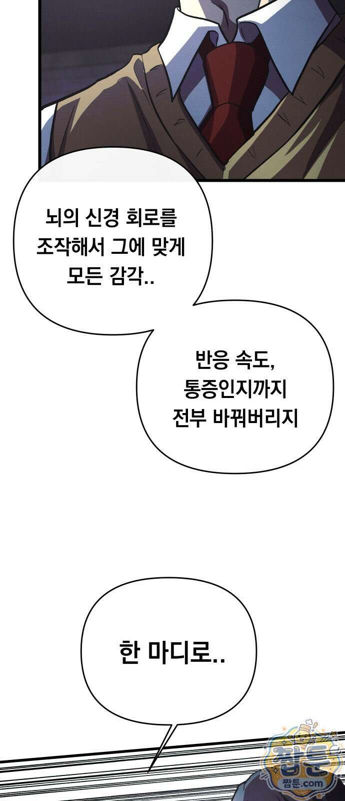 최강의 로맨티스트 21화 47